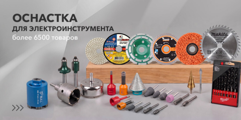 Оснастка